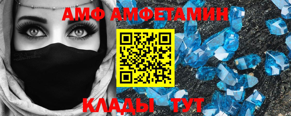 Амфетамин Premium  АМФ  Amphetamine  Вход с VPN  Сатка 