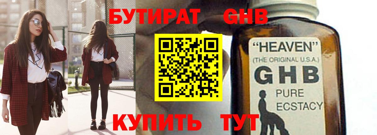 Бутират  Бутират BDO 33%  Вход с VPN  Сатка 