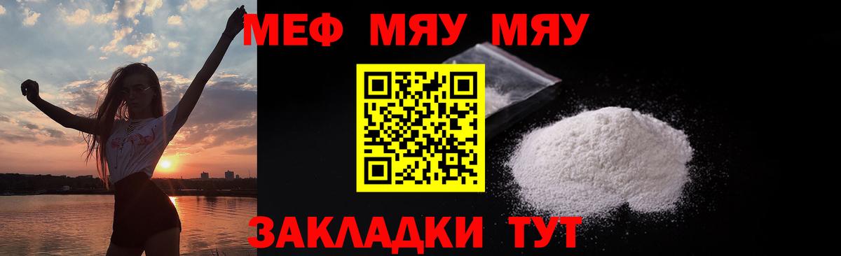 Сатка  МЯУ-МЯУ  МЯУ-МЯУ мука  Вход с VPN  Мефедрон 4 MMC 