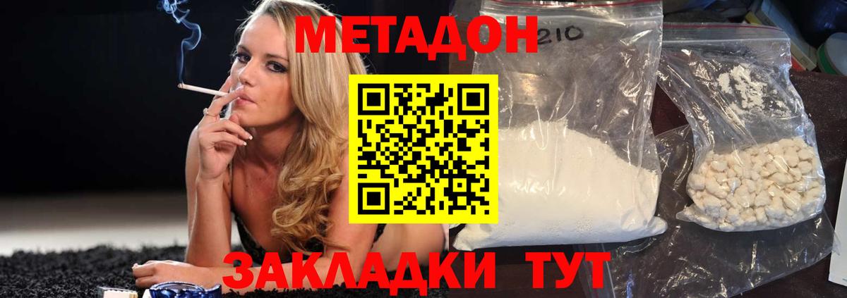 МЕТАДОН methadone Сатка
