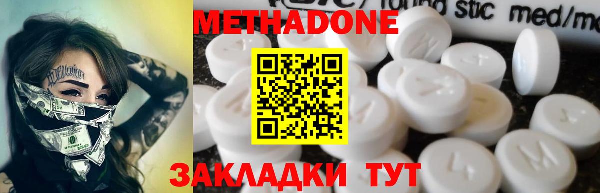 МЕТАДОН methadone  Вход с VPN  Сатка 
