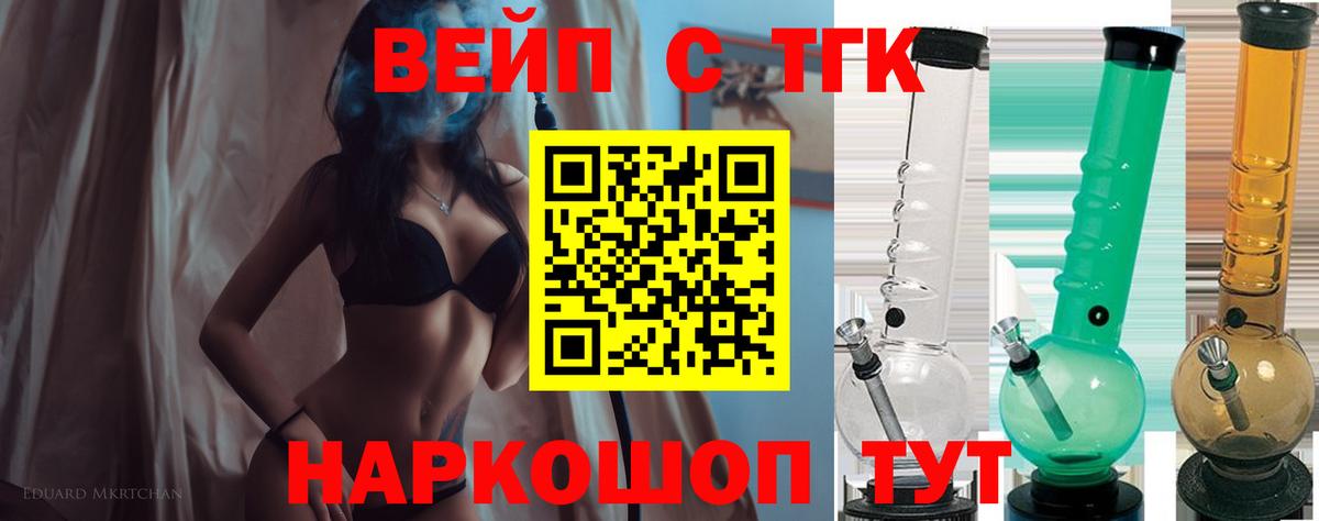 ТГК жижа Сатка